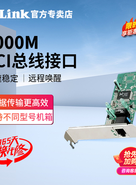 D-Link/友讯DGE-528T千兆台式机PIC网卡1000M以太网内置pci电脑高速网卡支持远程唤醒功能附小挡板dlink官方
