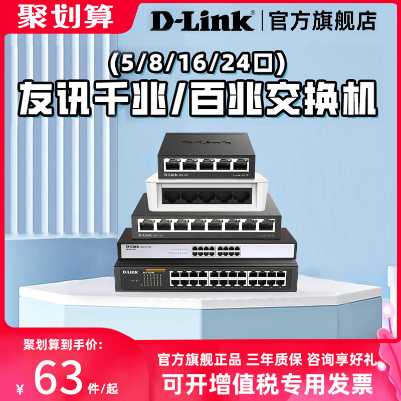 D-LINK/友讯5口8口16口24口千兆百兆交换机网络分流wifi网线拓展器1008宿舍监控wifi路由网口dgs交换器dlink