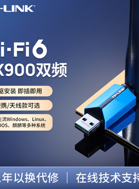 普联TP-LINK双频WiFi6无线网卡900M台式机笔记本wifi接收器电脑接收器5g免驱安装usb接口XDN7000H