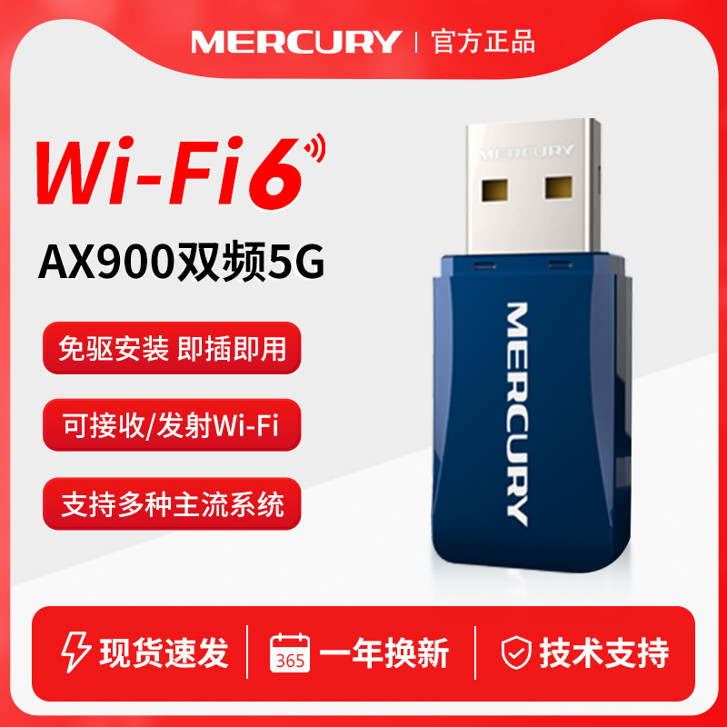 水星台式电脑USB无线网卡免驱动便携台式机笔记本USB接口wifi6无线网卡双频5G台式电脑千兆网卡wifi接收器