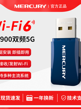 水星台式电脑USB无线网卡免驱动便携台式机笔记本USB接口wifi6无线网卡双频5G台式电脑千兆网卡wifi接收器