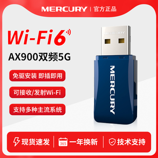 电脑千兆网卡wifi接收器 机笔记本USB接口wifi6无线网卡双频5G台式 水星台式 电脑USB无线网卡免驱动便携台式