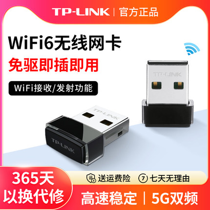 普联tp-link USB无线网卡台式电脑wifi6接收发射器免驱动便携台式机笔记本wifi无线网卡双频5G千兆wifi接收器