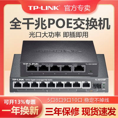 TP-LINK全千兆POE交换机监控专用