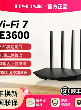 普联TP-LINK WiFi7 BE3600无线路由器千兆家用高速tplink无线全屋覆盖mesh子母路由 TL-7DR3610