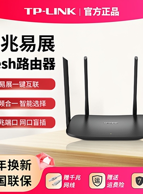 普联TP-LINK 双频千兆易展路由器 千兆端口家用高速wifi5G tplink子母路由器mesh无线宿舍全屋覆盖wdr5620