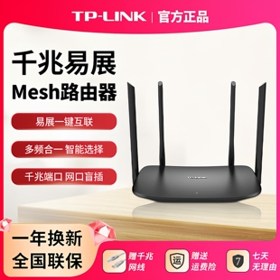 普联TP-LINK 双频千兆易展路由器 千兆端口家用高速wifi5G tplink子母路由器mesh无线宿舍全屋覆盖wdr5620