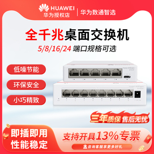 华为数通智选5 24口千兆交换机网络交换机网线分线器分流器集线器迷你桌面工业家用小型交换机