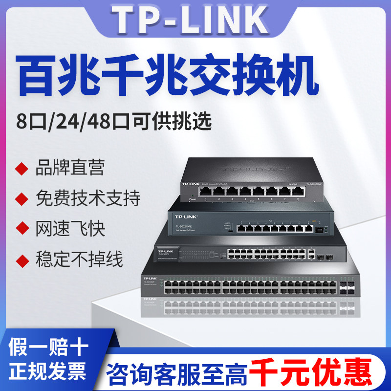 TP-LINKpoe交换机poe供电24口交换机百兆家用桌面型非网管tplink路由网络监控分线分流器可上机架_虎窝淘
