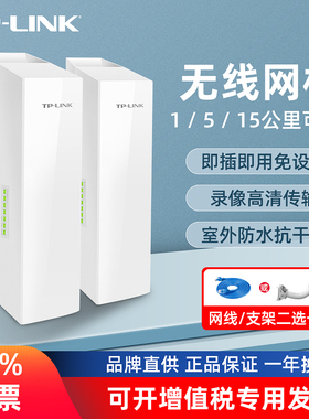 普联tplink无线网桥一对室外5公里1户外15千兆大功率5g点对点远距离无限桥接wifi收发传输器家用电梯监控专用