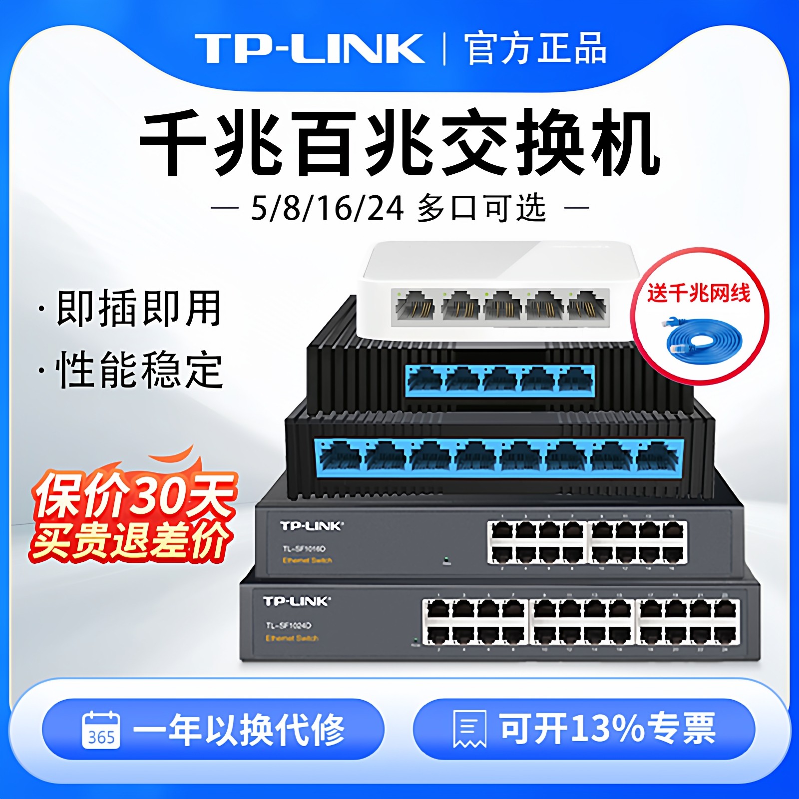 普联tp-link百兆/千兆交换机5口8口16口24口八口分线器网络集线器家用宿舍企业工业网线监控转换机交换器