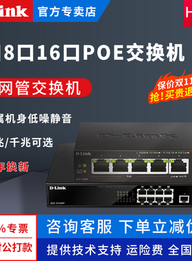友讯D-Link百/千兆交换机POE交换机无线AP供电模块商用家用工业交换机5/8口千兆全屋wifi路由器交换机一体