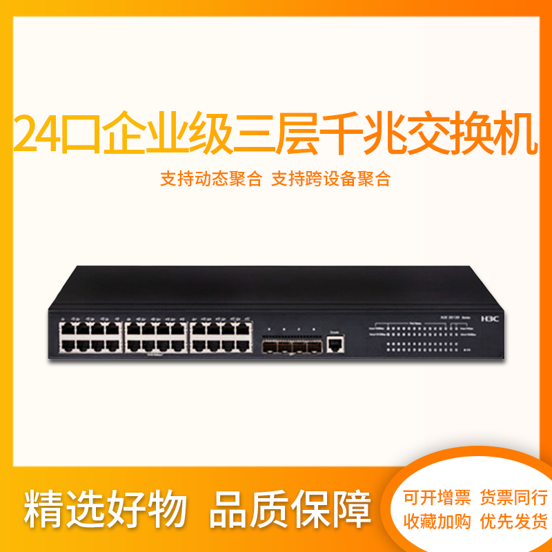 华三H3C LS-S5130-28S-SI 24口千兆交换机+4万兆上行|ruв категории сети оборудование/сети соответствующих, коммутатор - от Buy2taobao.com для оказания профессиональной услуги покупки агента Taobao