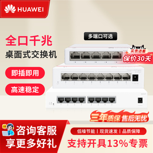 华为数通智选5口8口16口千兆交换机web网管交换机以太网络网线分线器分流器集线器小型迷你家用企业即插即用