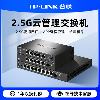 普联TP-LINK 2.5G/万兆 5口8口千兆交换机poe分流器网络集线器网线分线器 tplink交换器