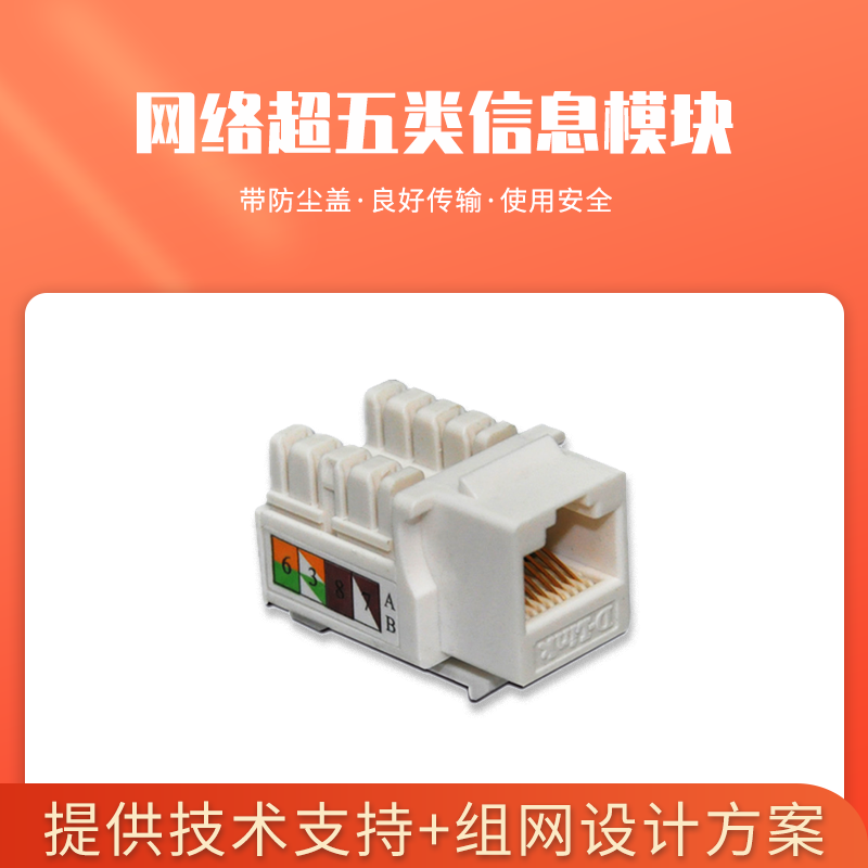 d-link 友讯 dsc-kjpd5e1whac 超五类非屏蔽信息模块