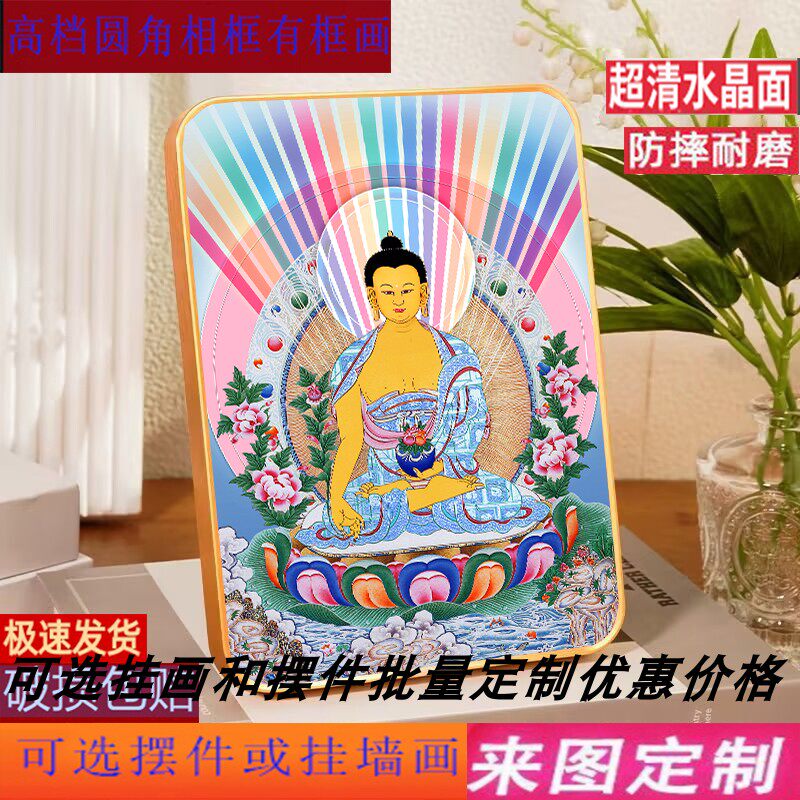 南无药师琉璃光如来挂画药师佛东方佛像佛堂佛像供奉结缘摆件相框