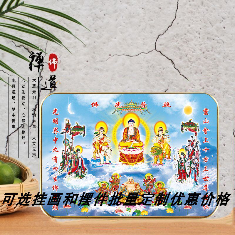 结缘阿弥陀佛画像文殊普贤菩萨弥勒佛四大天王供奉相框摆台挂画