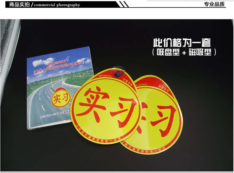 正规吸盘式磁性实习标志牌车贴