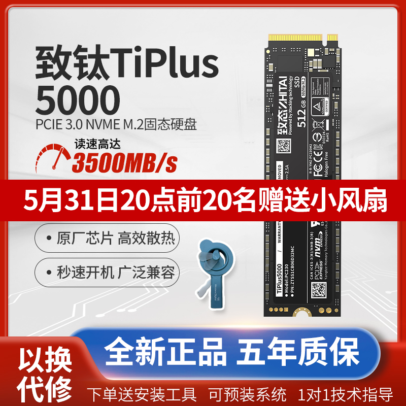 致钛TiPlus500/71001T2T固态硬盘