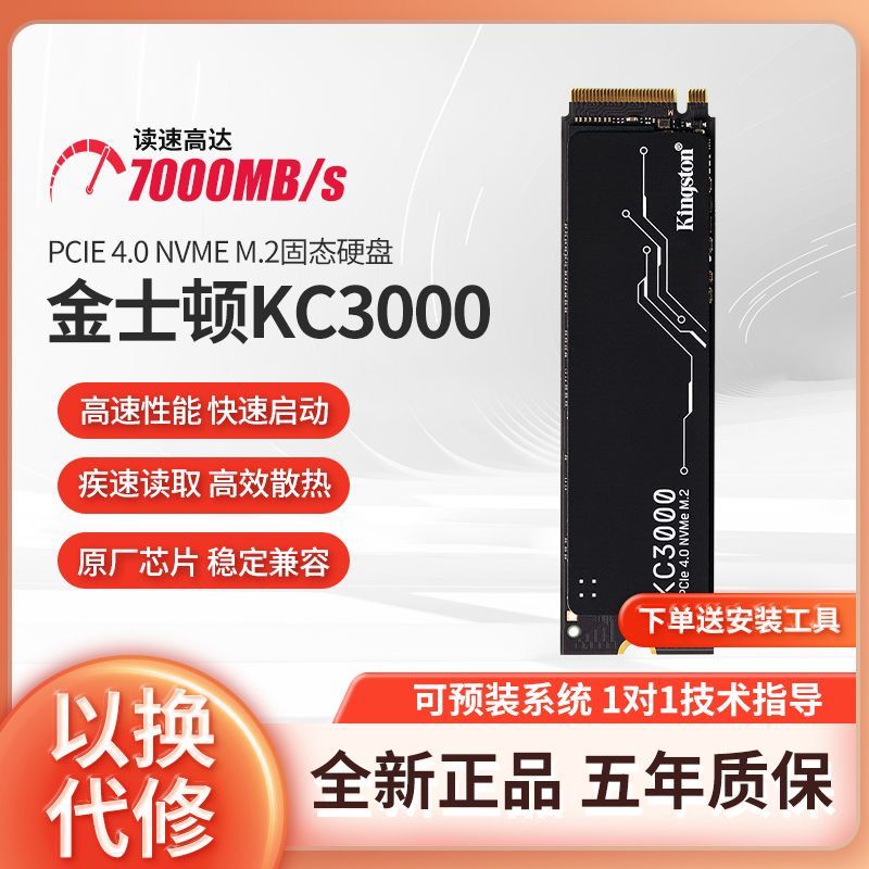金士顿 NV2 500G 512GB 250G 1TB NVME M.2 SSD固态硬盘 KC3000