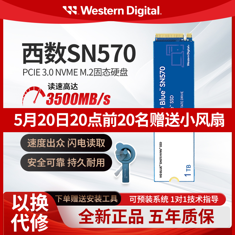 西数SN580/770/570 500G1Tpcie台式机NVMEM.2笔记本2T固态硬盘SSD 电脑硬件/显示器/电脑周边 固态硬盘 原图主图