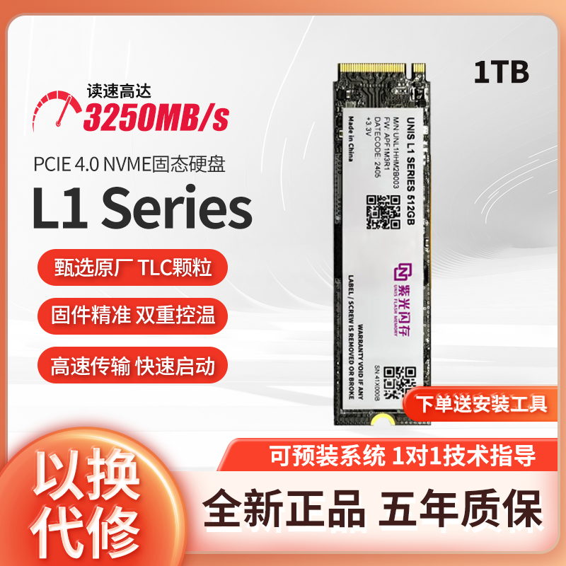 紫光闪存S1/L1/S2 ULTRA 512G/1TB台式机NVME笔记本M2固态硬盘SSD