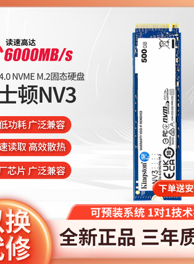 金士顿NV3/NV2/KC3000 500G512G1T2T NVMe M2固态pcie4硬盘SSD1TB