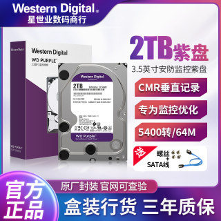 WD/西部数据 22EJRX 监控 西数3.5寸2TB台式2T紫盘录像机监控硬盘