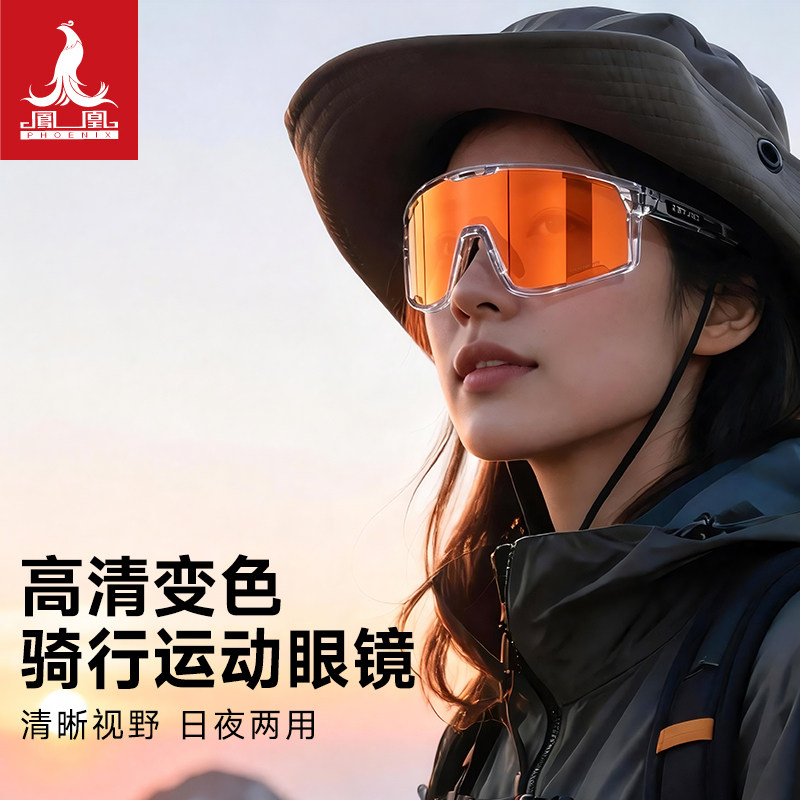 凤凰骑士骑行眼镜户外运动自行车防风眼镜女登山男徒步护目眼镜