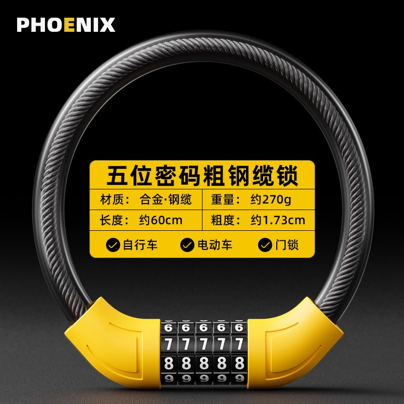 凤凰自行车锁防盗锁u型密码锁山地车挂锁电动车车锁单车锁环形锁