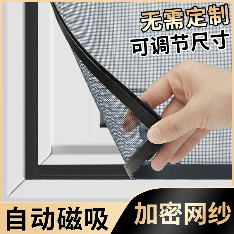 【免打孔安装】磁吸可调节纱窗