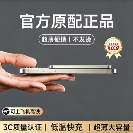 磁吸充电宝3C认证可上飞机适用苹果17无线16magsafe专用2026新款c