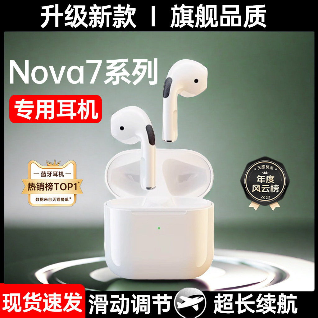 高音质适用华为nova7/7pro/7se活力版5g手机专用无线蓝牙耳机女士
