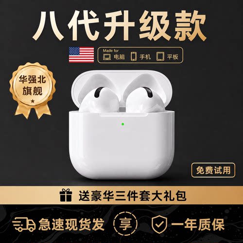 新款2026华强北八代无线蓝牙耳机适用iphone苹果17promax16降噪15