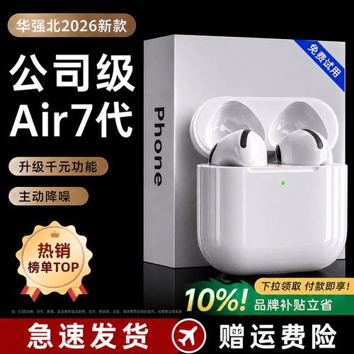 2026新款适用苹果IPhone17Air/16ProMax无线15手机14降噪蓝牙耳机