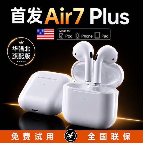 华强北蓝牙耳机适用苹果air7代plus降噪2026新款iPhone17无线七代