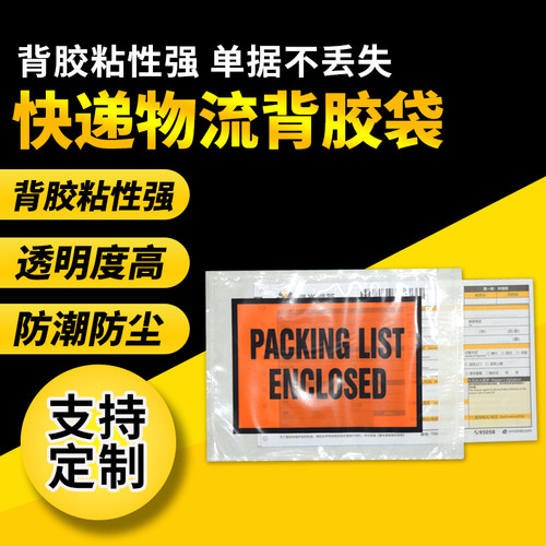 背胶袋透明背面单贴袋集装袋