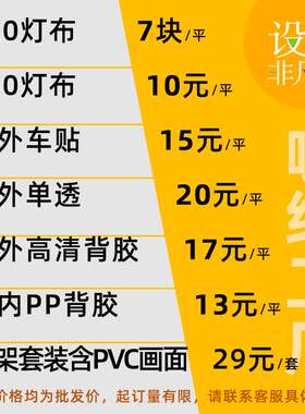 大型加工厂高清喷绘制作广告灯布 室内外写真喷绘车贴背胶展示架