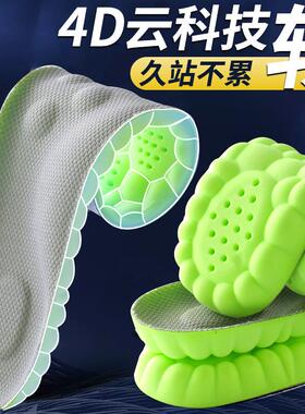 防臭4D踩屎感运动军训专用鞋垫