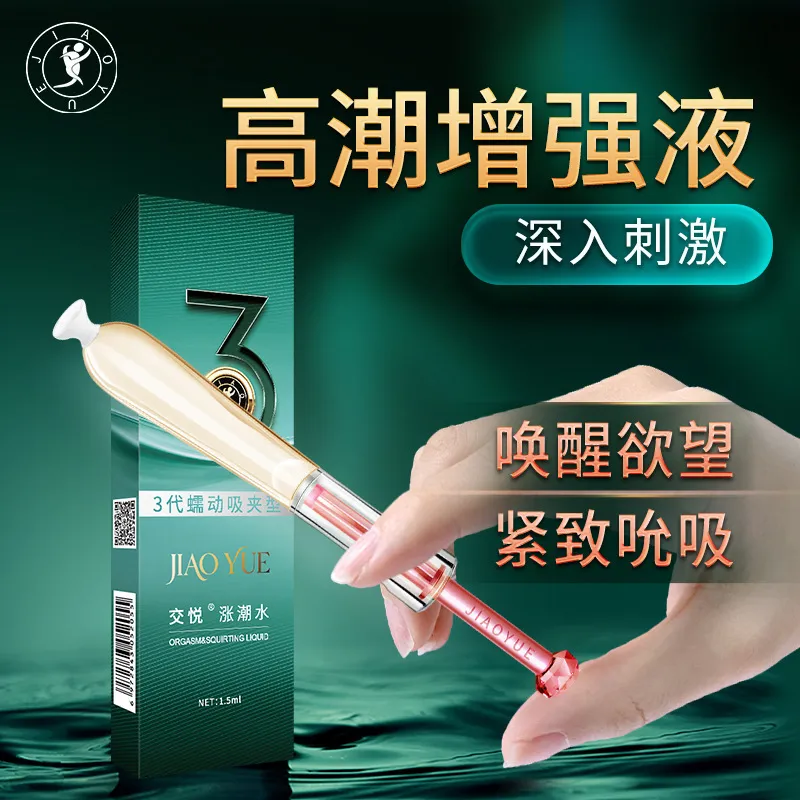 交悦 涨潮水护理液 注入单支1.5ml 女用