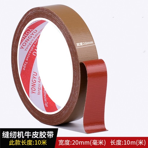 缝纫机定位牛皮胶带强力固定服装模板打版10米单面棕色布基胶带