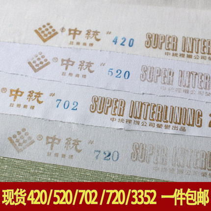 台湾中统520纯棉布衬软衬树脂衬帽衬粘合衬旗袍包包衬热熔熨烫衬