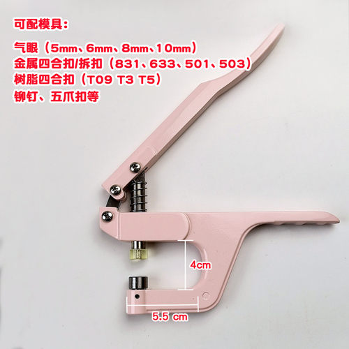 新款万能粉色手压桌面钳打扣机金属气眼树脂四合扣工具十几种模具