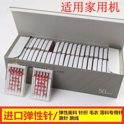 胖妈推荐闭眼入原装进口风琴针家用缝纫机针弹性针织类面料防跳针
