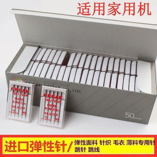 胖妈推荐闭眼入原装进口风琴针家用缝纫机针弹性针织类面料防跳针