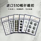 日本进口船派Gondola510金属隐形暗扣衣服子母按扣扣子摁扣配件