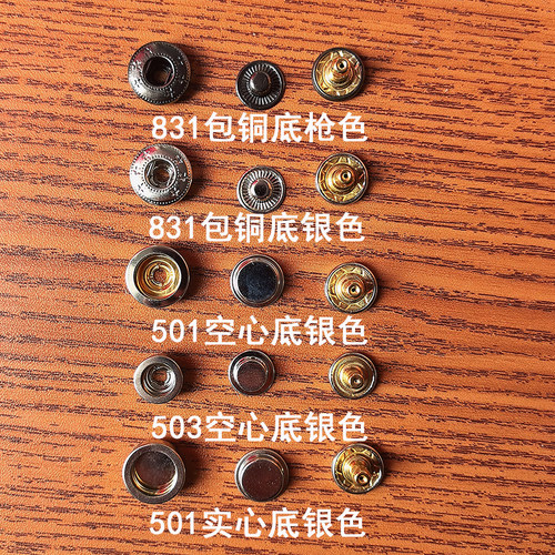 羽绒服棉衣按扣四合扣