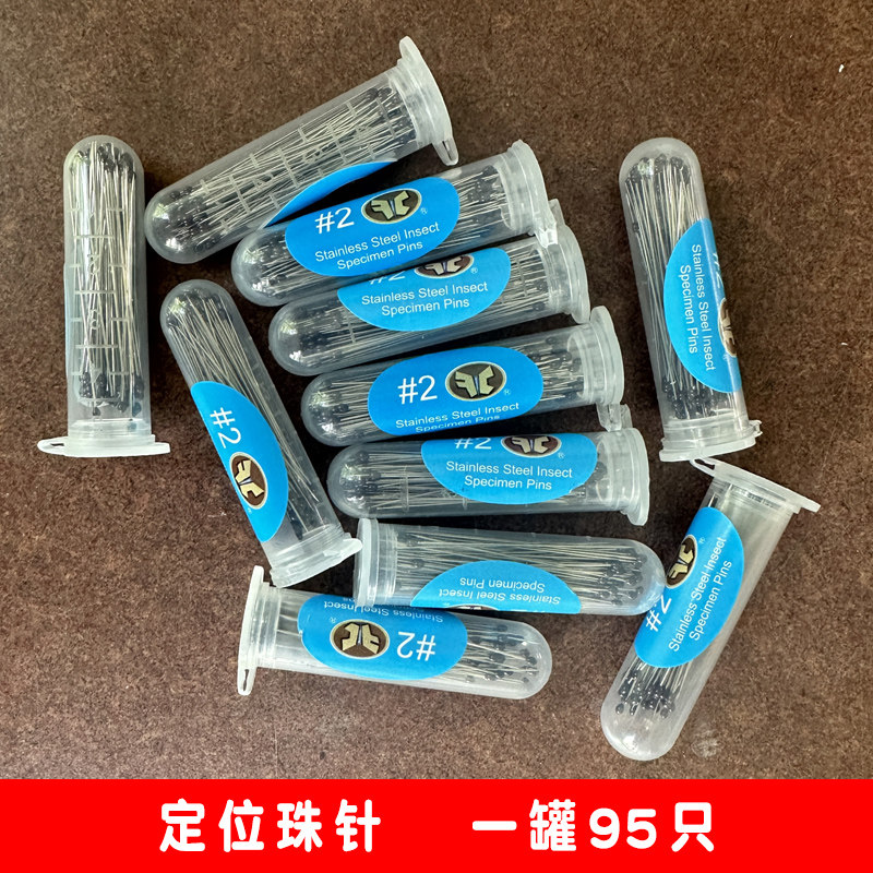 胖妈推荐闭眼入可以直接过定规定位珠针长约4cm针过不留痕不伤布
