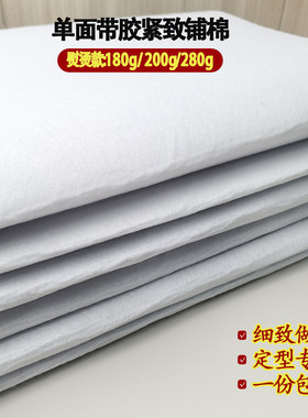 单面带胶加厚铺棉辅料棉衬定型包口金包紧致180克/200克/280克diy
